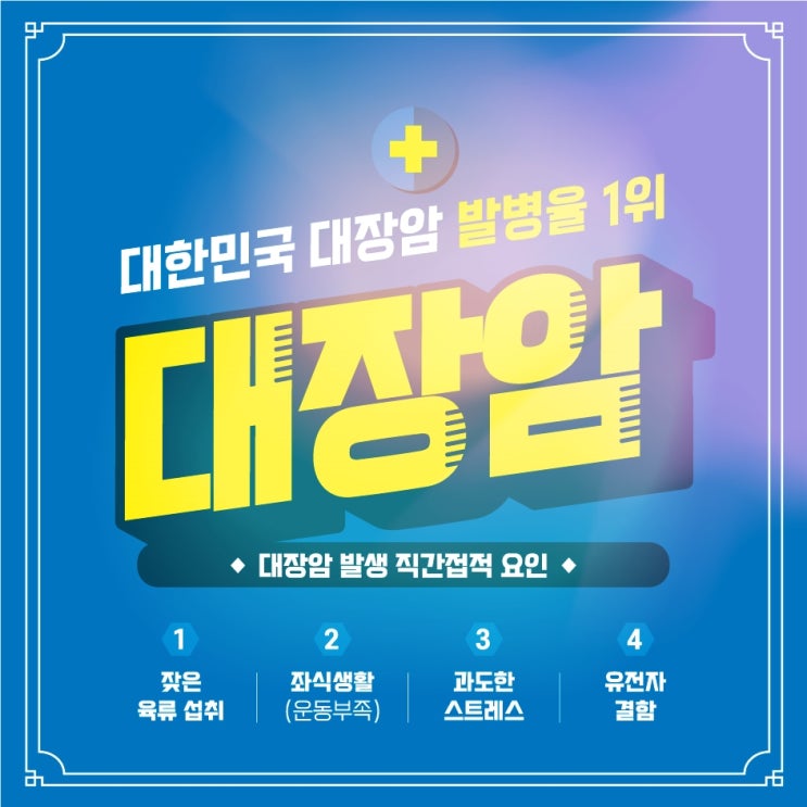  경기광주 경안동 대장내시경 정기적 검사 중요해