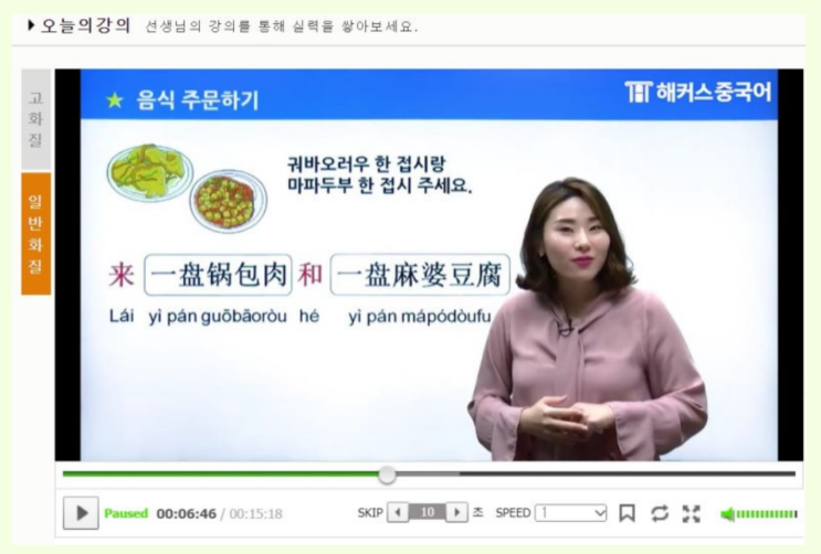  중국어 회화 인강 추천 하루 10분 공부 방법