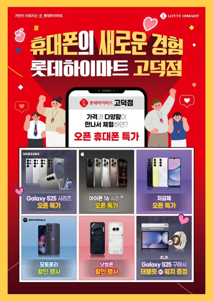  강동이케아 고덕하이마트 모바일 성지 월말할인행사 START