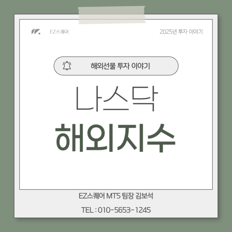  해외선물 나스닥100선물 홍콩항셍 해외지수 투자 거래시간