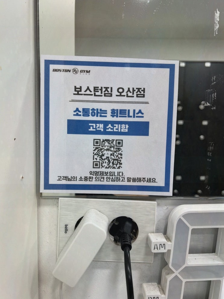  보스턴짐 오산원동점, 최고의 운동 경험을 제공하는 오산헬스장