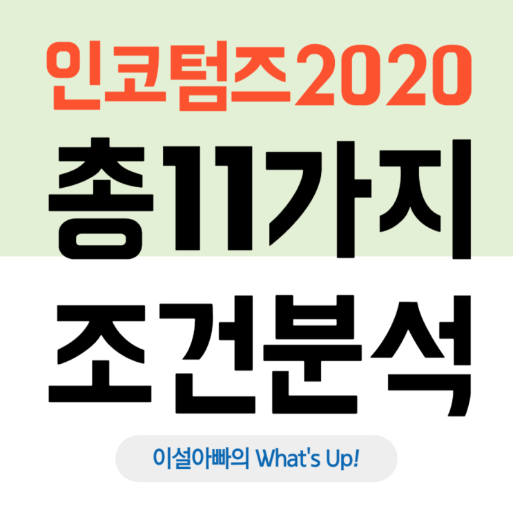  인코텀즈 2020 완벽정리: 무역 초보자도 쉽게 이해하는 11가지 국제무역 조건