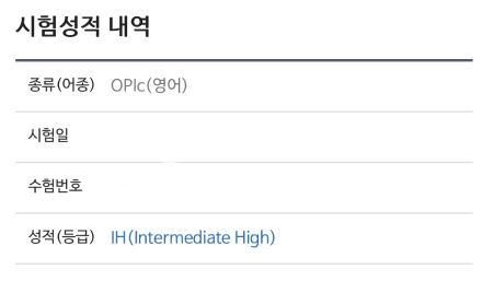  오픽시험 처음 보는 노베이스의 ih 달성 공부법&후기