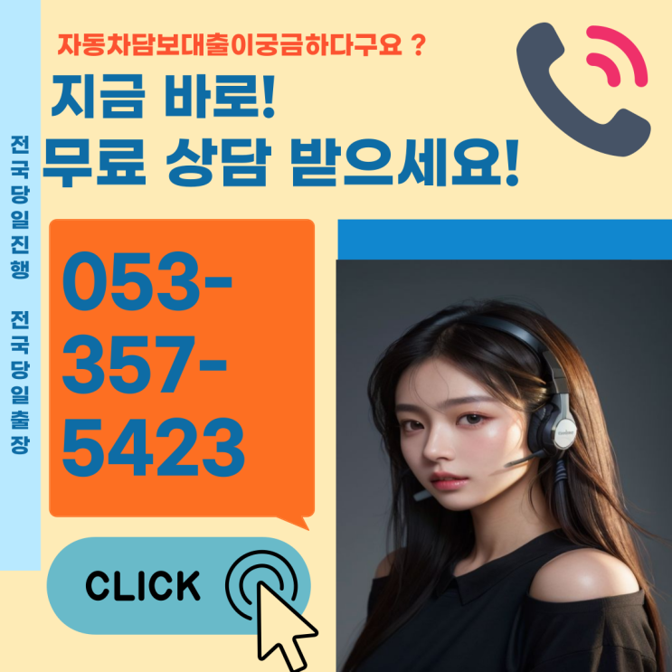  울산 자동차담보대출, 신용 무관 외국인도 OK! 빠른 자금 마련