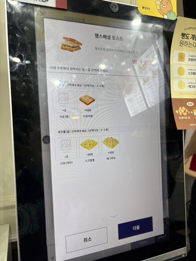 이삭토스트 동양미래대점 사진 3