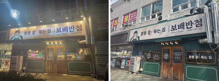 출장 중 점심이 필요하다면 보배반점 마산양덕점, 양덕동맛집!
