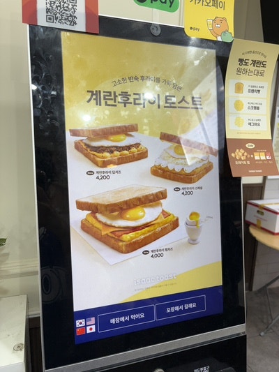 이삭토스트 동양미래대점 사진 1