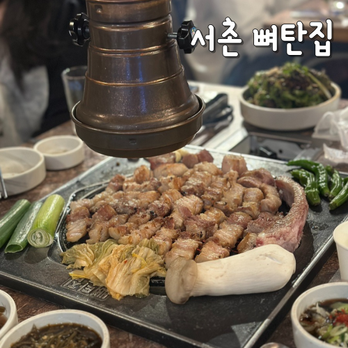  서촌 뼈탄집 본점 경복궁역 삼겹살 맛집 추천