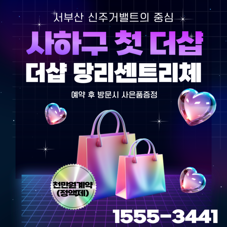  사하구 첫 더샵, 당리센트리체 아파트 모델하우스, 분양가 알아보기