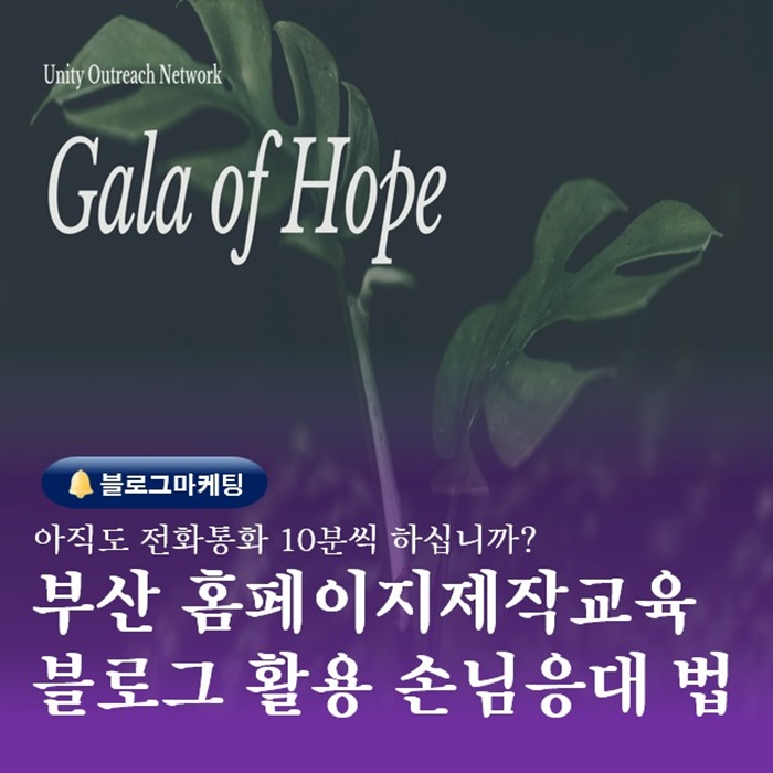  부산 홈페이지제작교육 블로그를 활용하여 손님응대하는 방법