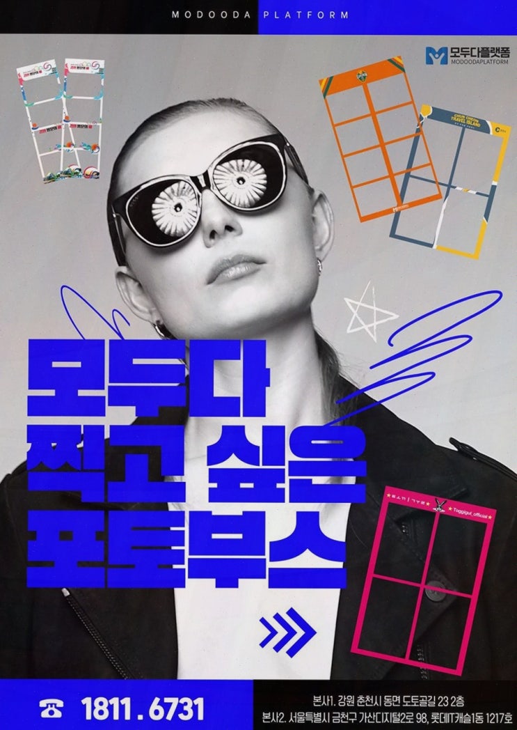  모두다포토, 최고의 웨딩포토부스로 특별한 순간을 기록하세요!