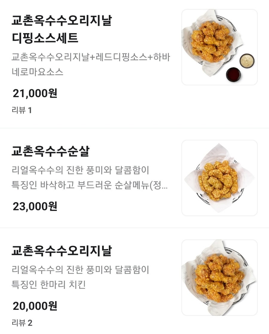 교촌치킨 성내용산점 사진 1