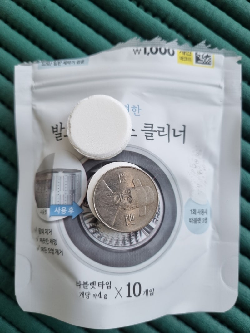 다이소 발포 세탁조 클리너 사용후기