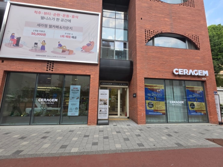  세라젬 웰라운지 은평 뉴타운점  방문 후기