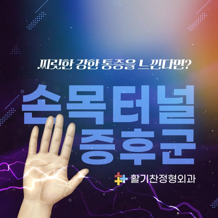  구파발손목통증, 현대인의 손목 건강을 위협하는 신호