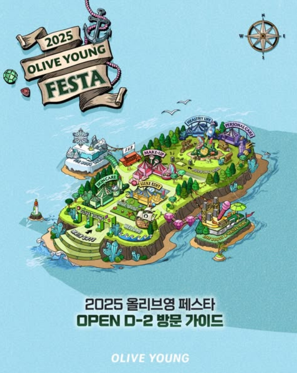  올영페스타 2025, 뷰티 관심 있으면 한 번쯤은...
