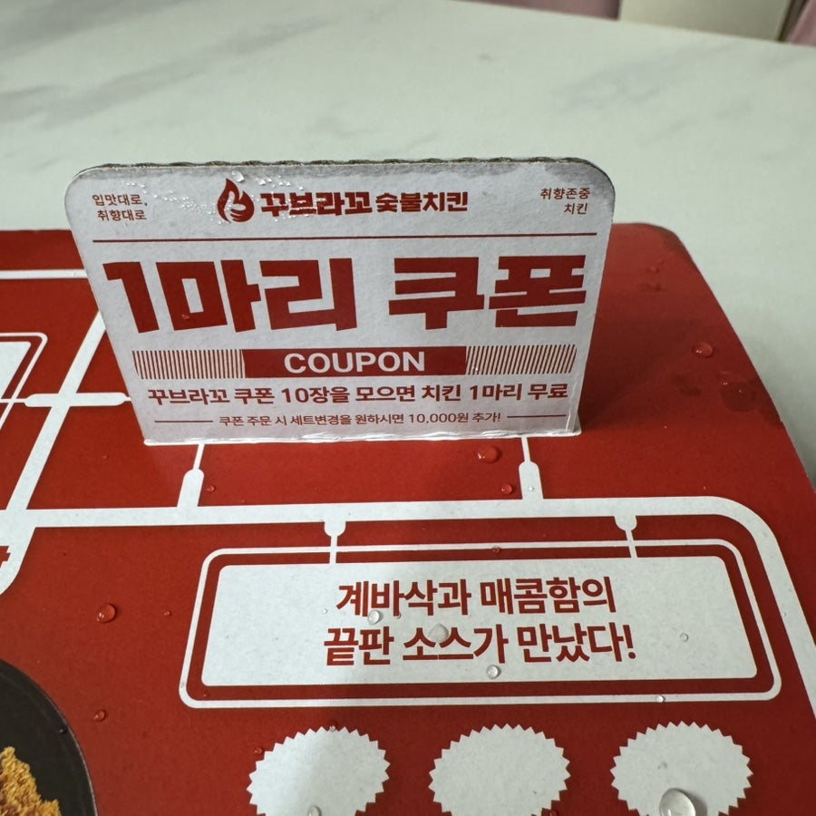 꾸브라꼬숯불치킨 옥계산동점 사진 3