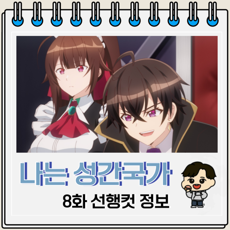 나는 성간 국가의 악덕 영주 8화 하렘 나는 성간 국가의 악덕 영주 8화 하렘