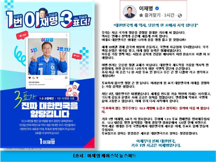 #<b>이재명</b>, 1표 +3표가 진짜 대한민국을 앞당깁니다!