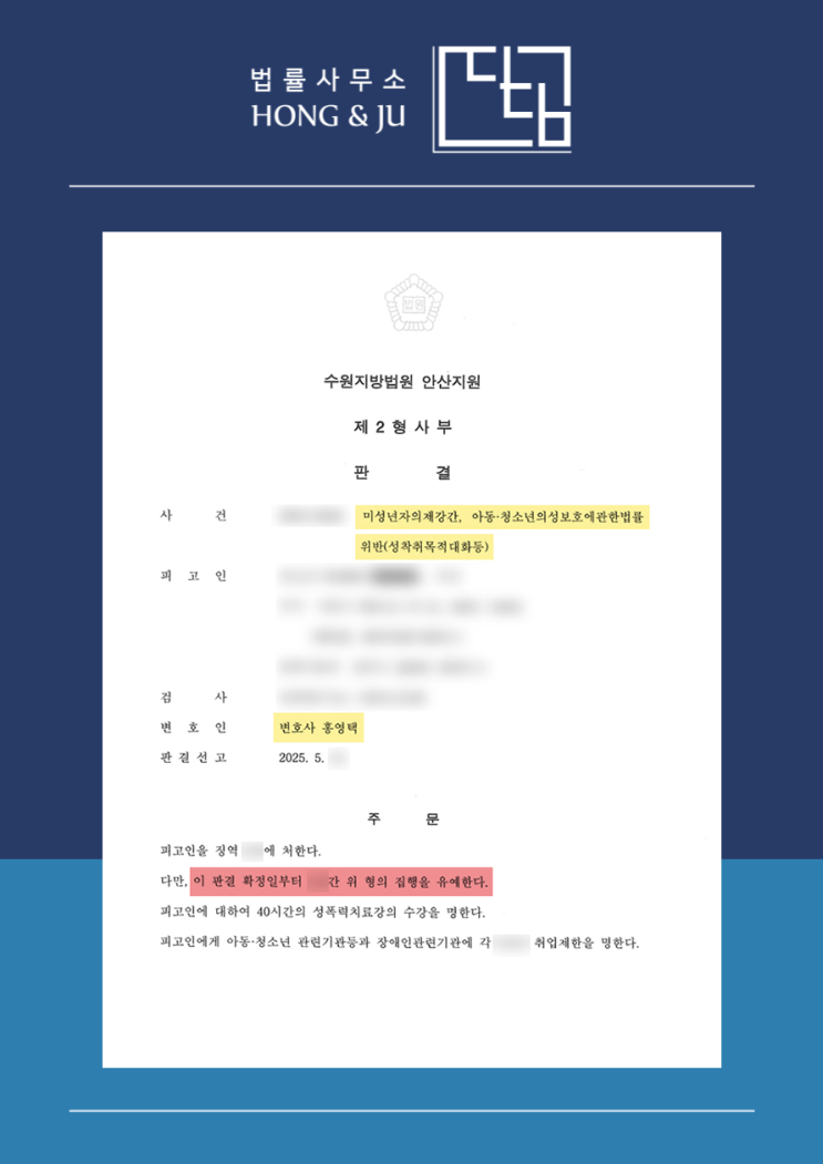  안산미성년자의제강간변호사 해결사례 - 성인 미성년자 교제