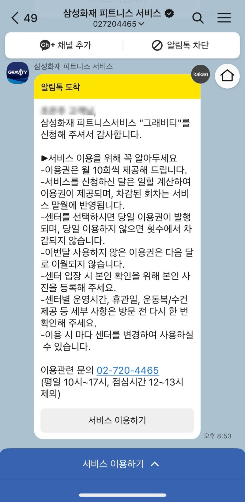 삼성화재 피트니스 센터 그래비티 서비스 이용방법 노원헬스장MVgym후기
