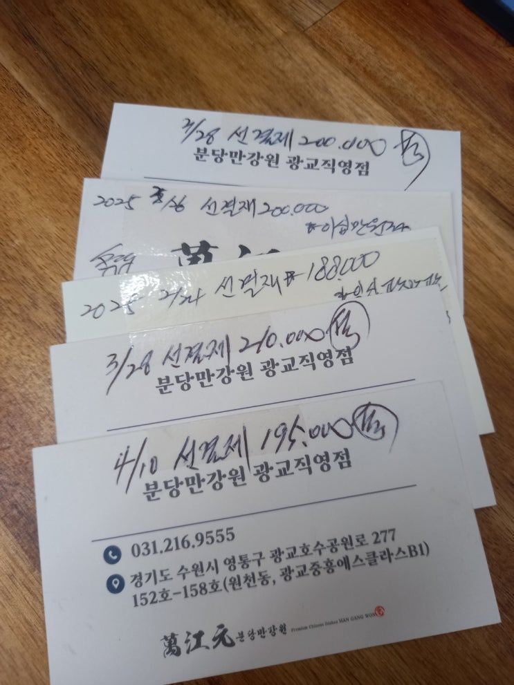  광교 분당만강원 선불권 할인판매
