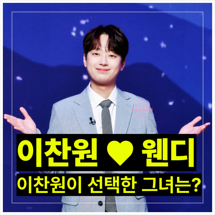 <b>이찬원</b> 웬디 한 무대? <b>방판뮤직</b> 출격…진짜 미쳤다 조합이