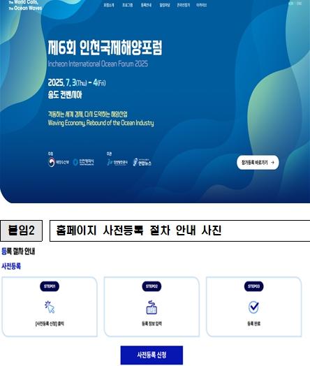 제6회 인천국제해양포럼 사전등록 6월 30일까지 신청