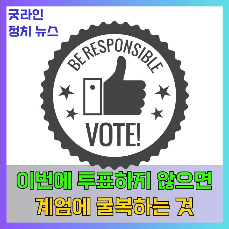 이재명, 유권자들에게 독려, 투표하지 않으면 계엄에 굴복하는 것이다