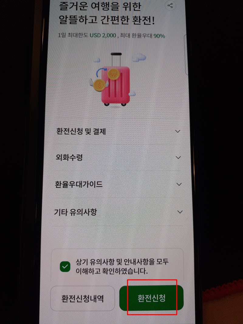 농협은행 환전 수수료 및 신청 방법, 예약, 꿀팁까지 정리해봄 : 네이버 블로그