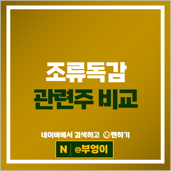 조류독감 관련주 백신 주식 진매트릭스 씨젠 아이진 주가 종근당 오상헬스케어 주식 조류독감 관련주 백신 주식 진매트릭스 씨젠 아이진 주가 종근당 오상헬스케어 주식