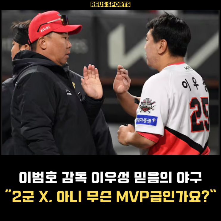 <b>이범호 감독</b> 이우성 믿음의 야구 "아니 무슨 MVP급인가요?"