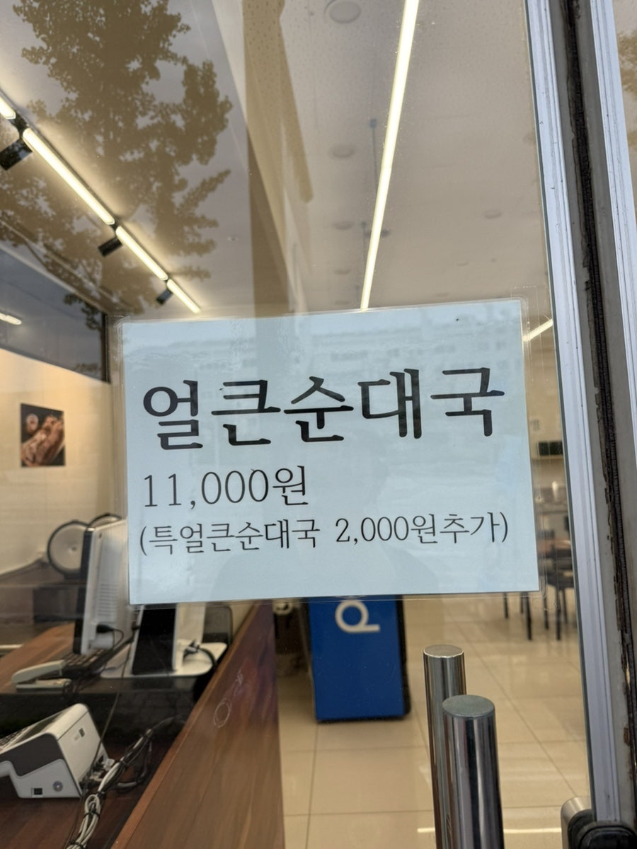 온정순대국 사진 5