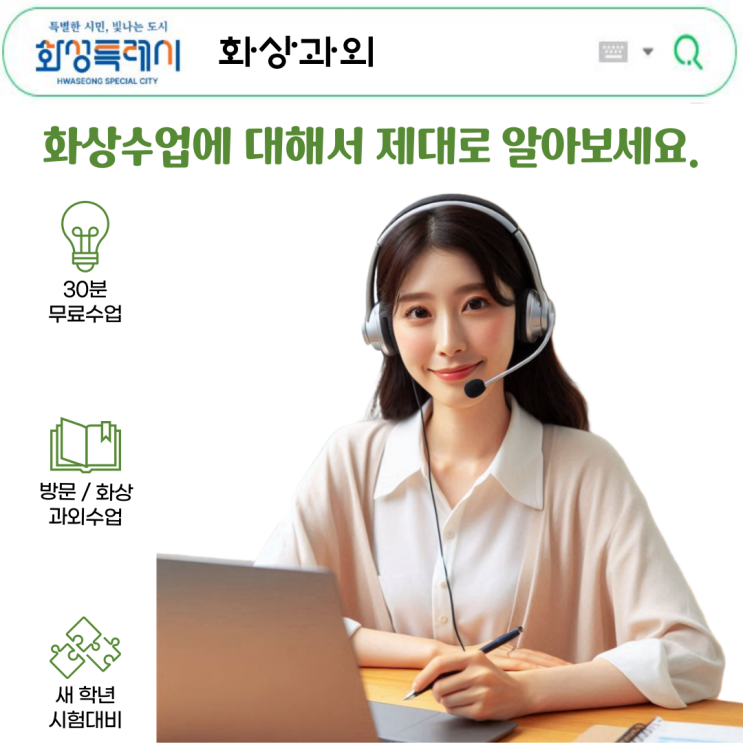 화성 영어 화상과외 수학 비대면 수업 추천 화성 영어 화상과외 수학 비대면 수업 추천
