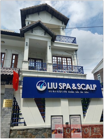 호치민 LIU SPA&SCALP에서 경험한 바디마사지와 두피케어의 완벽한 조합!