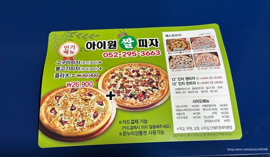 아이원피자 울산점 사진 1