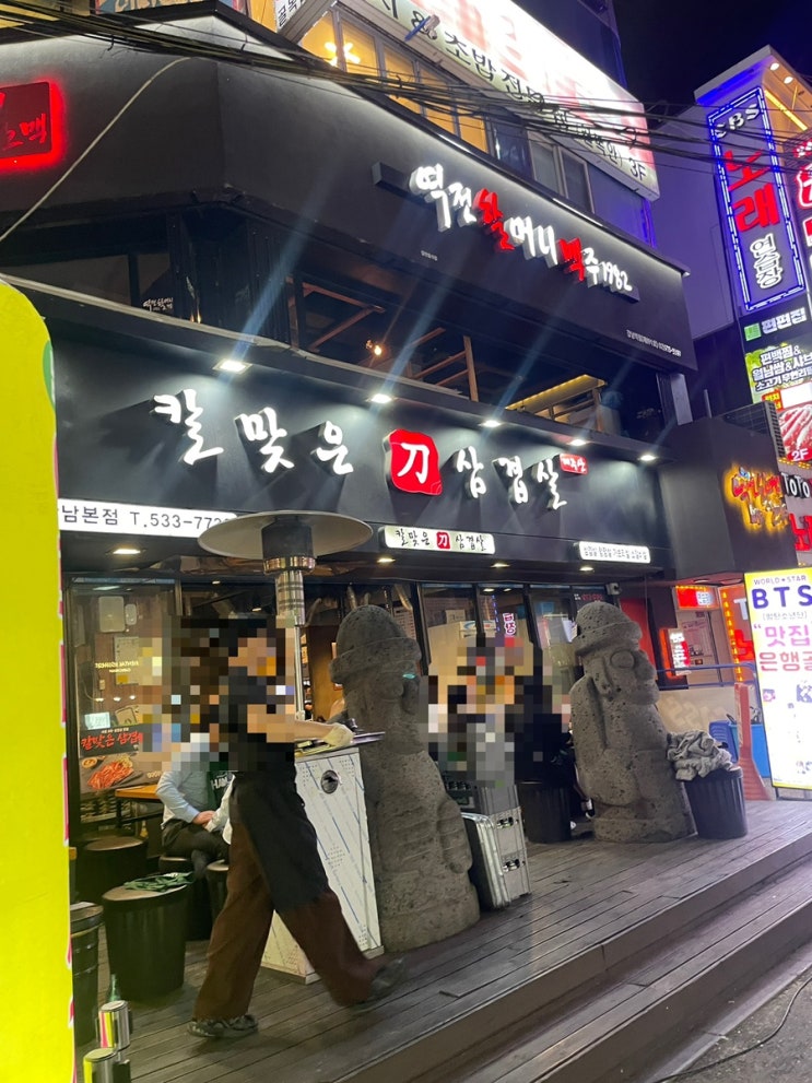  강남역 칼맞은삼겹살 강남본점