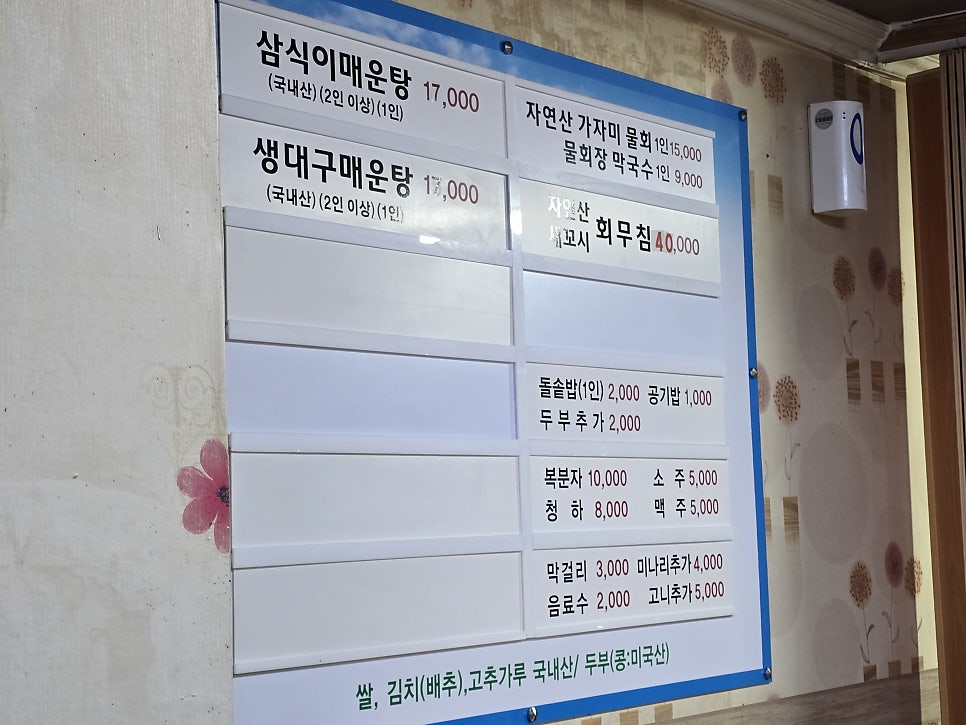 백운동해매운탕 사진 3