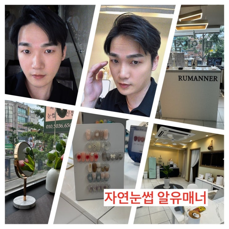  수유자연눈썹(수유미인점)자연스럽게 생동감 있게 잘하는 알유매너