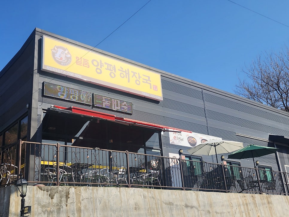 일품양평해장국 동두천왕방계곡점 사진 2