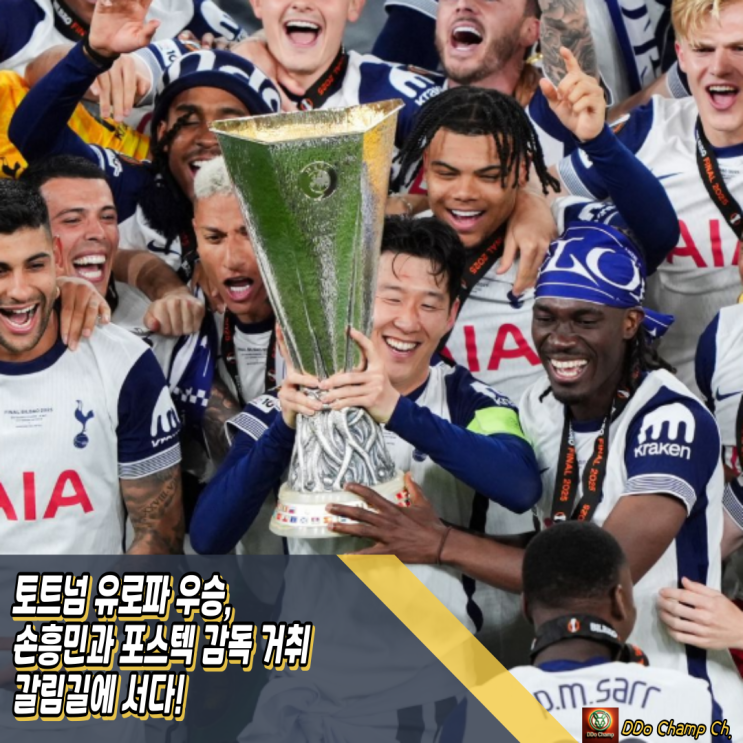 토트넘 유로파 우승, <b>손흥민</b>과 포스텍 <b>감독</b> 거취 갈림길에 서다!