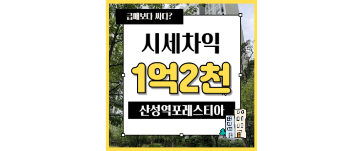  성남아파트매매 위례 신도시 인프라 산성역포레스티아 경매