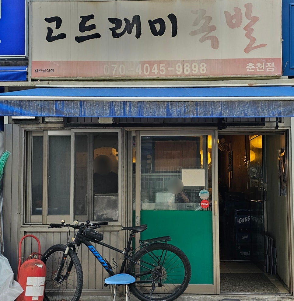 고드래미족발 춘천점 사진 1