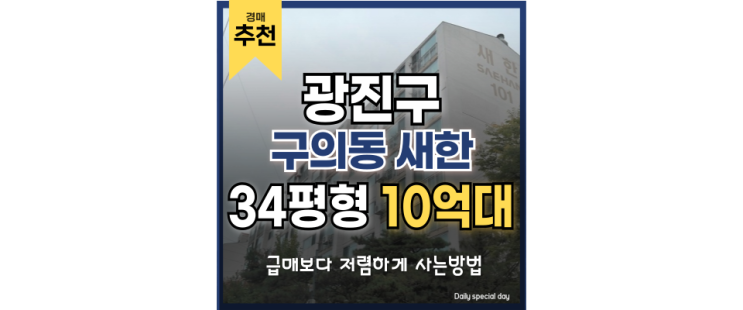 광진구아파트경매 구의동 새한아파트 입찰 정보 광진구아파트경매 구의동 새한아파트 입찰 정보