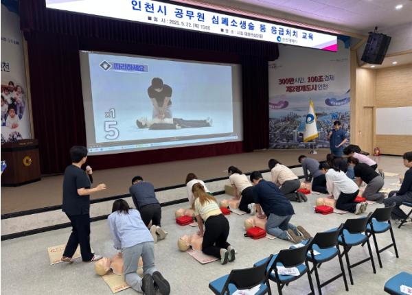 인천시 공무원, 응급처치 교육 수료