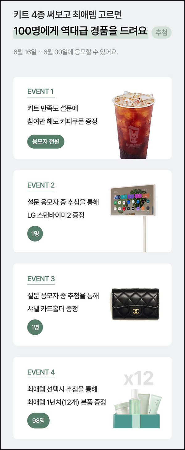 셀리맥스 시카 스페셜키트 100원(무배)+ 메가커피 전원 셀리맥스 시카 스페셜키트 100원(무배)+ 메가커피 전원