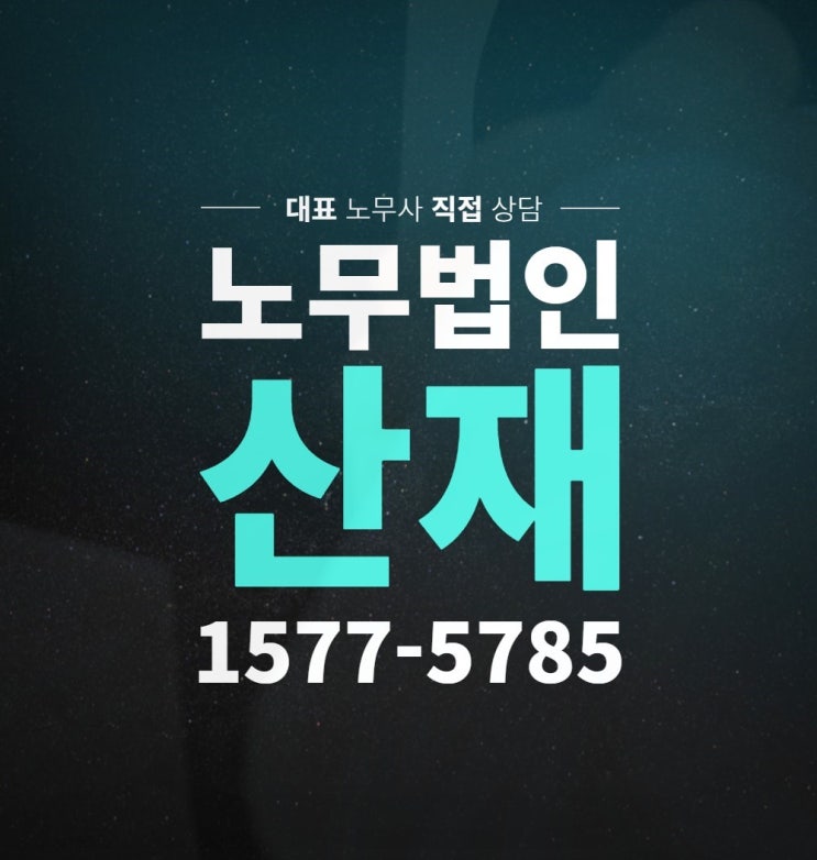 <b>인천</b> 수원 <b>성남</b> 산재 노무사, 진폐 사망 유족 보상금 신청