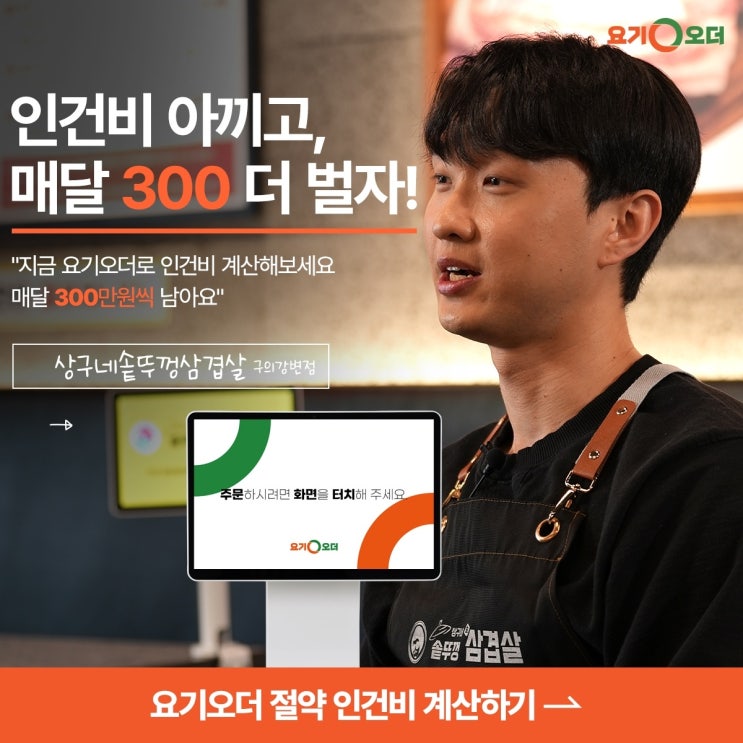  테블릿오더로 인건비 80% 줄고 매출 130% 기적 지금 놓치면 후회하는 혜택도 살펴보기