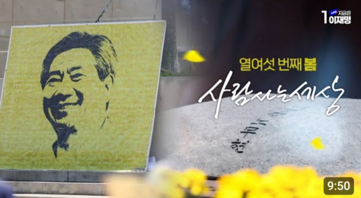 [2025 대선] <b>이재명</b>, <b>노무현 묘역 참배</b>하며 눈물, 문재인과... 