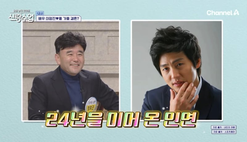 신랑수업 이정진 재산 공개 무속인 정호근 올가을 결혼? 메시지 전달 + 프로필